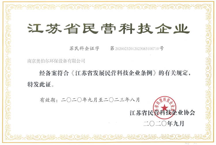 江蘇省民營(yíng)科技企業(yè)