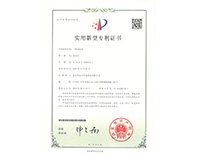 實(shí)用新型專利證書-一種刮泥機(jī)