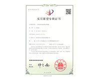 實(shí)用新型專利證書-一種攪拌機(jī)導(dǎo)流罩成型裝置