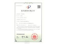 實(shí)用新型專利證書-一種渠道閘門