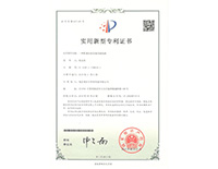 實(shí)用新型專利證書-一種裝備松泥設(shè)備的刮泥機(jī)