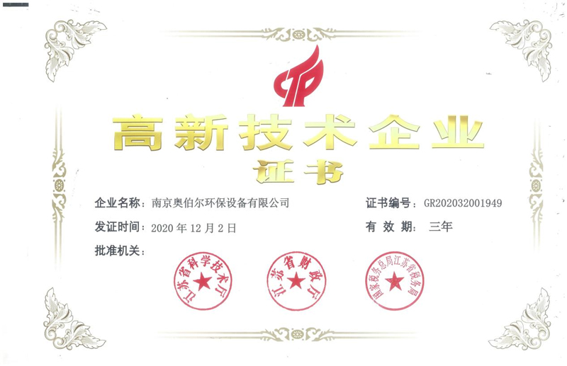 我司通過(guò)國(guó)家高新技術(shù)企業(yè)資質(zhì)認(rèn)定